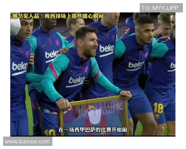 梅西与足球明星们的精彩合照展现球场友谊与激情的瞬间